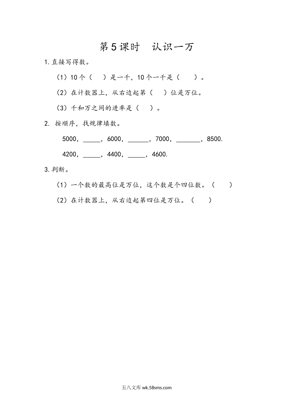 小学二年级下册7.5 认识一万.docx_第1页