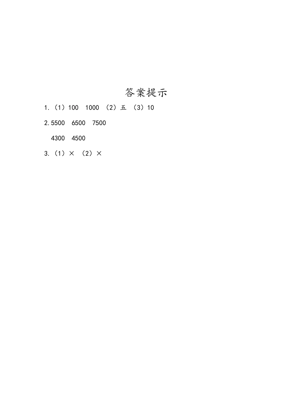 小学二年级下册7.5 认识一万.docx_第2页