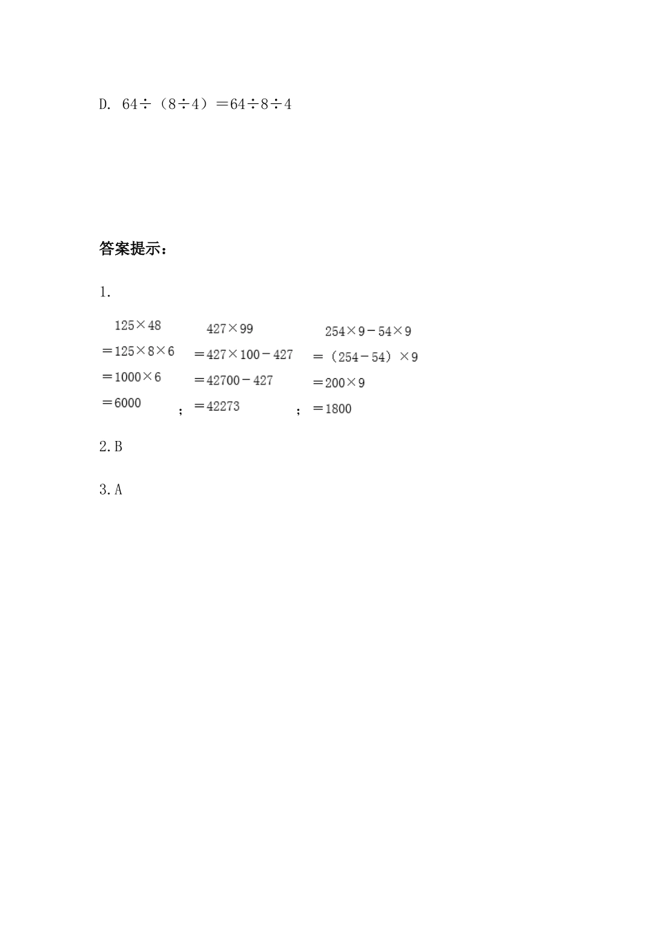 小学四年级下册3.6 运用乘法分配律简便计算.docx_第2页