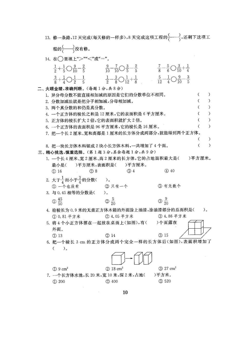 小学五年级下册五（下）北师大数学第一次月考试卷.pdf_第2页