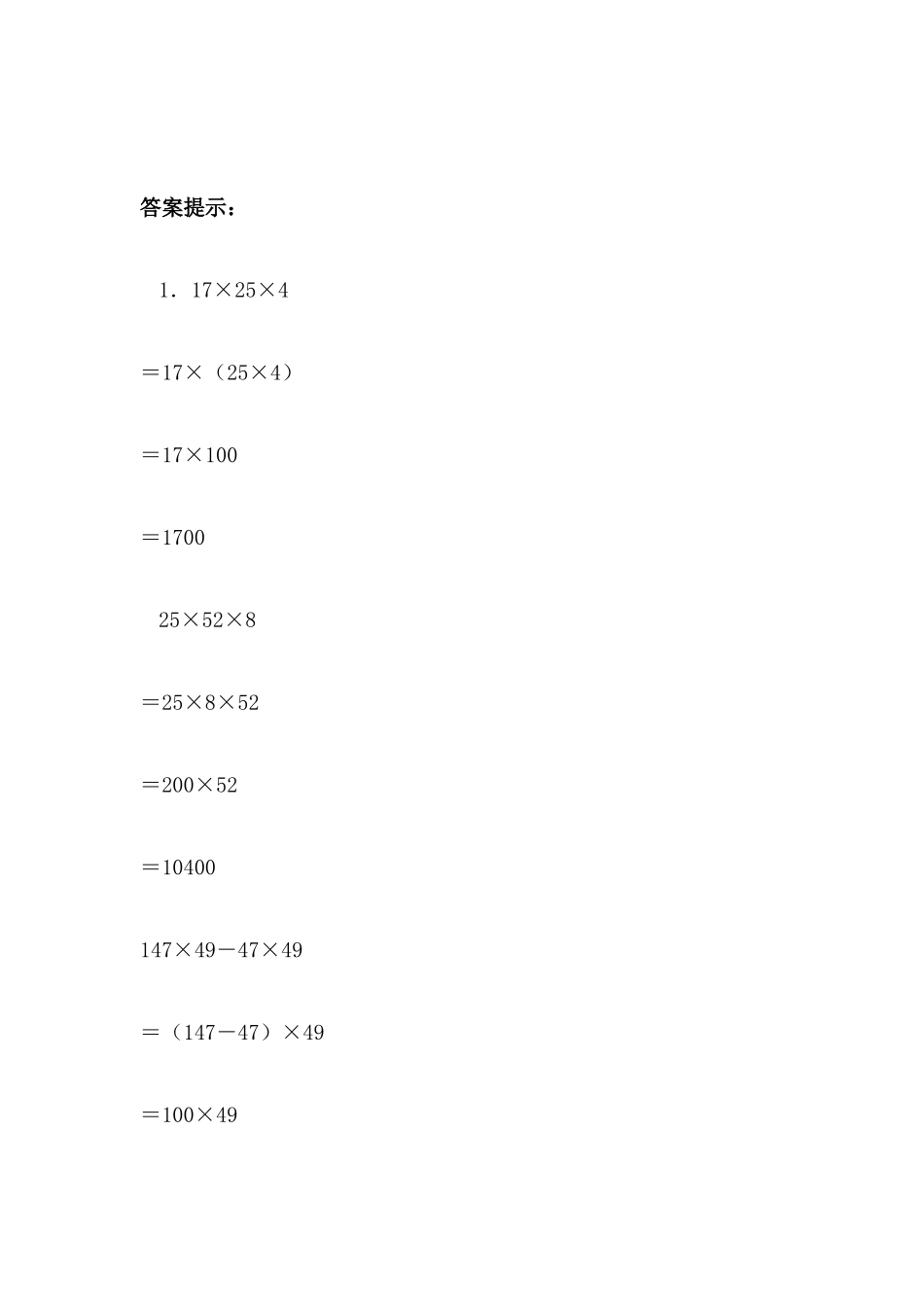 小学四年级下册3.4 运用乘法结合律、交换律简便计算.docx_第2页