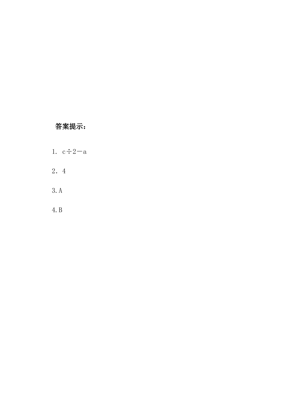 小学四年级下册2.3 用字母表示数量关系、公式.docx_第2页