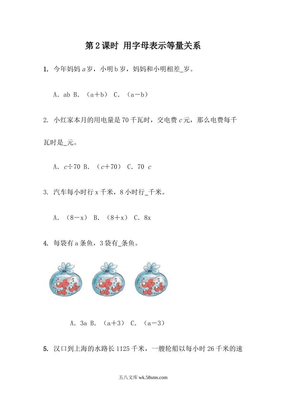 小学四年级下册2.2 用字母表示等量关系.docx_第1页