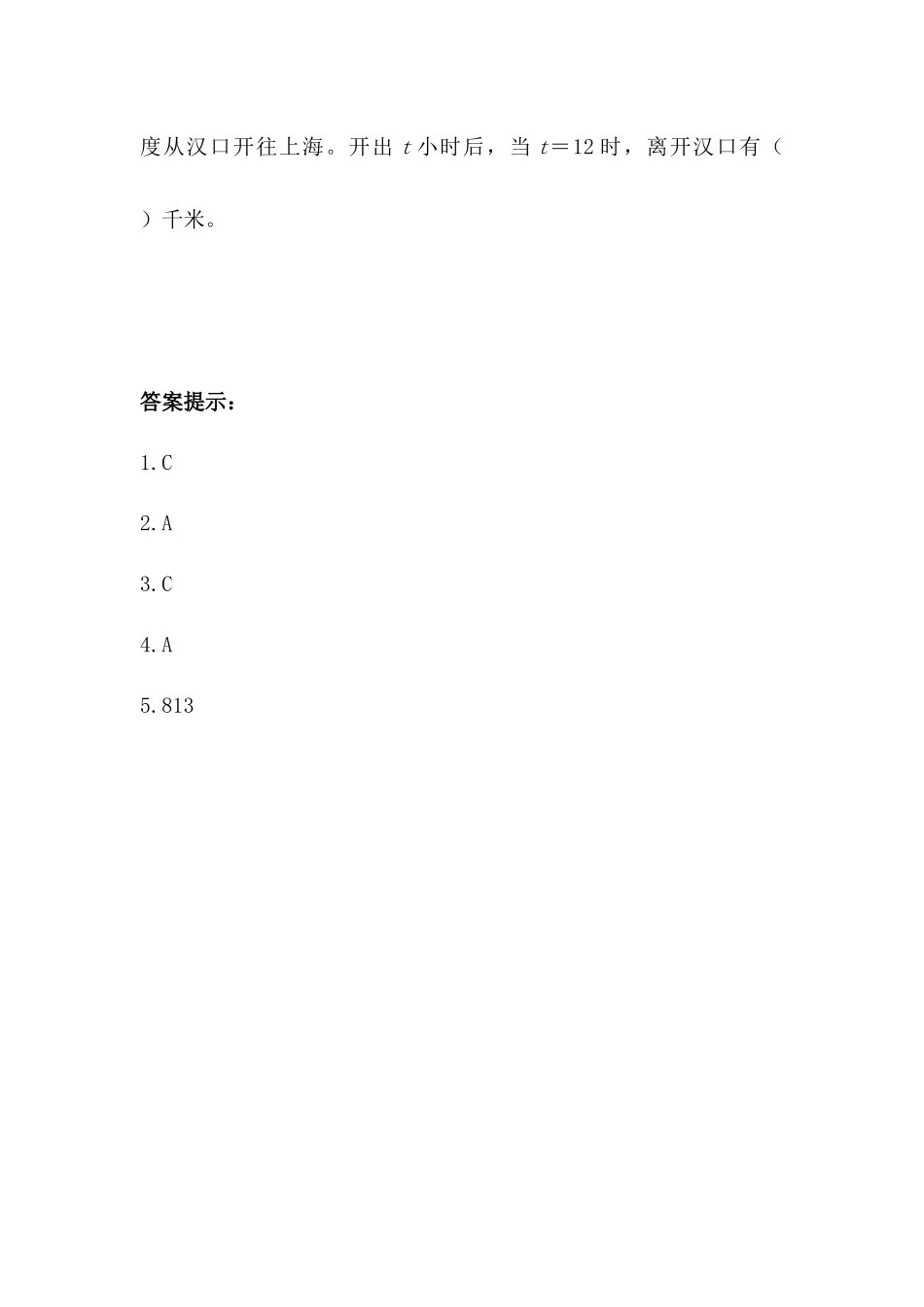 小学四年级下册2.2 用字母表示等量关系.docx_第2页