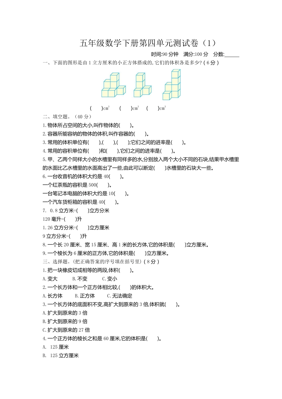 小学五年级下册五（下）北师大数学第四单元测试卷.1.pdf_第1页