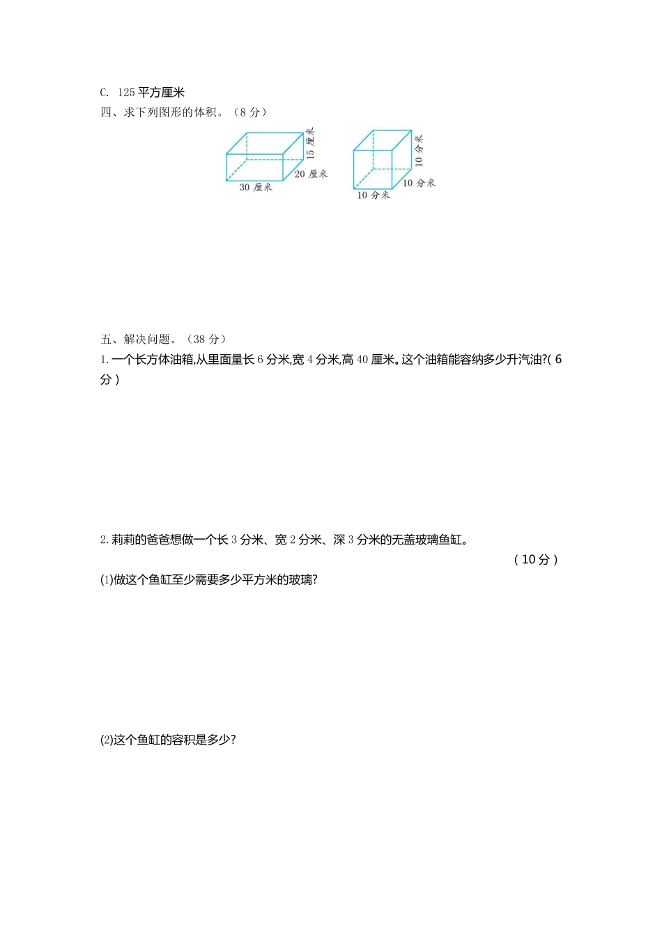 小学五年级下册五（下）北师大数学第四单元测试卷.1.pdf_第2页