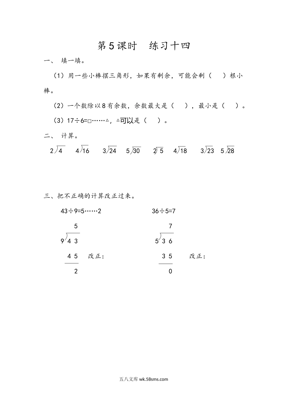 小学二年级下册6.5 练习十四.docx_第1页