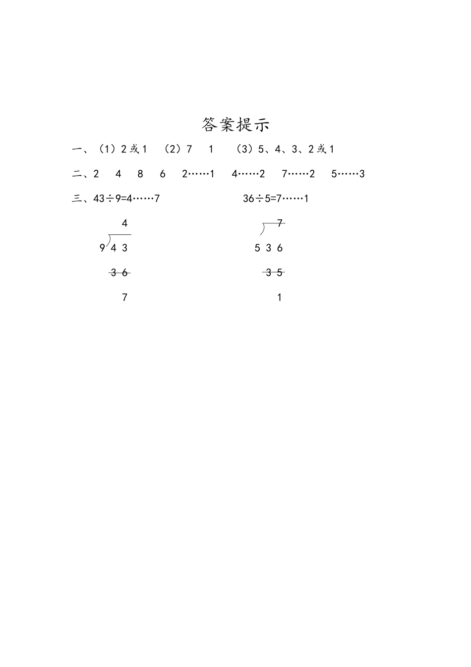 小学二年级下册6.5 练习十四.docx_第2页