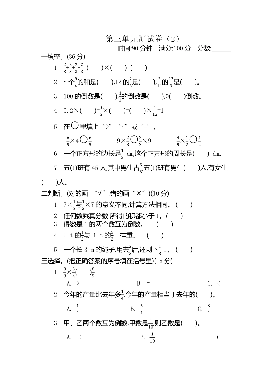 小学五年级下册五（下）北师大数学第三单元测试.2.pdf_第1页