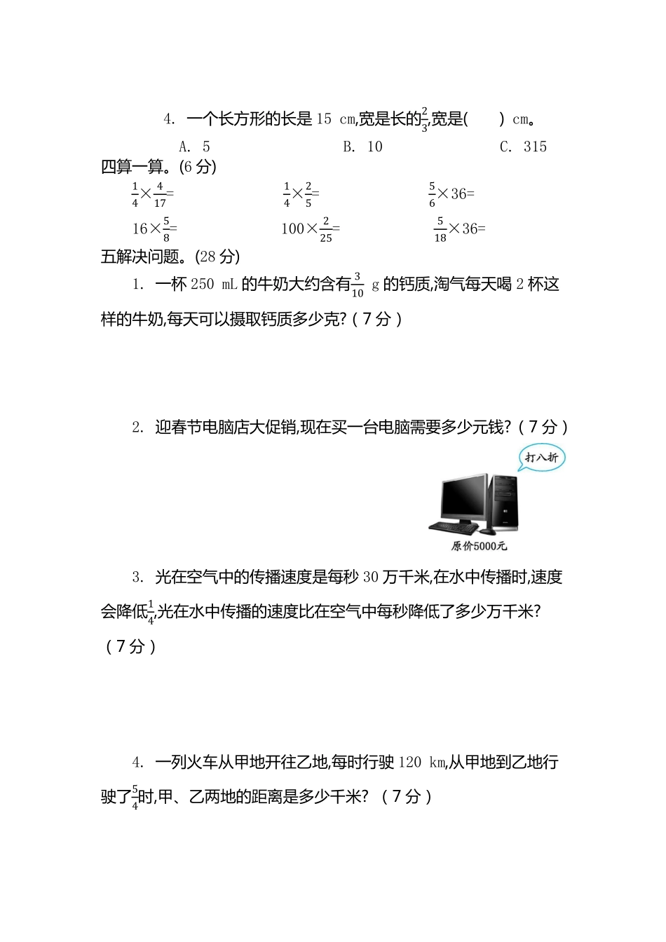 小学五年级下册五（下）北师大数学第三单元测试.2.pdf_第2页