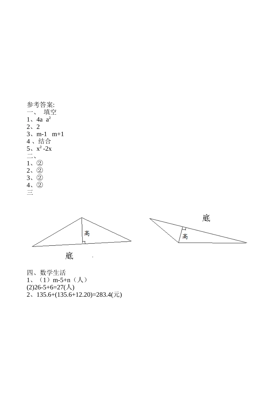 小学四年级下册9.7 综合练习.doc_第2页