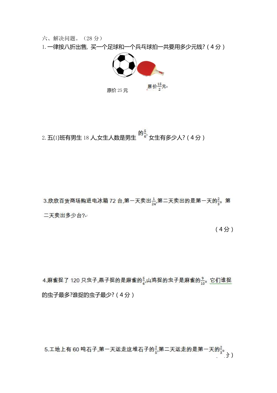 小学五年级下册五（下）北师大数学第三单元测试.1.pdf_第3页