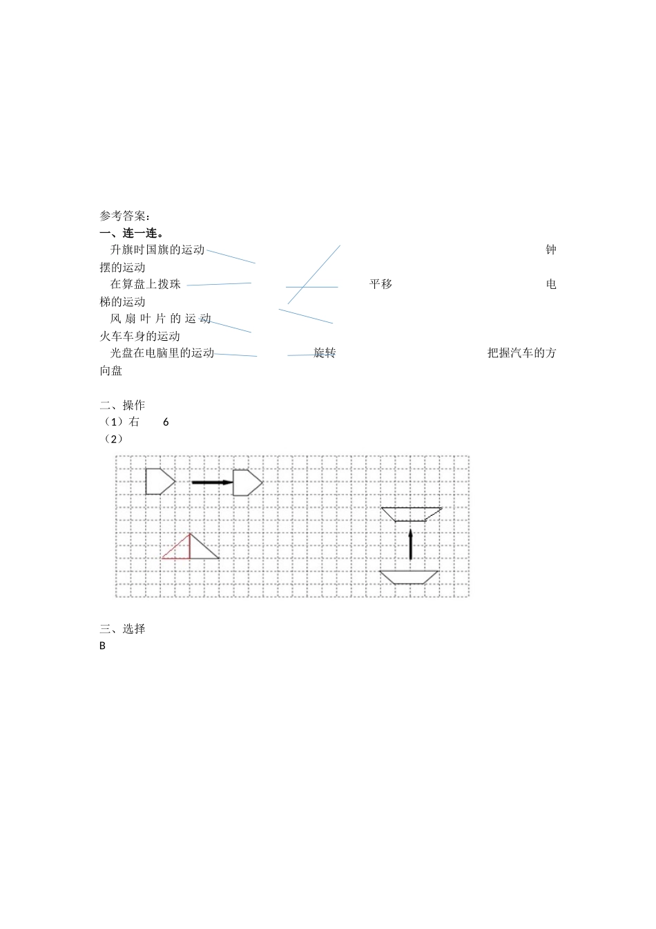 小学四年级下册9.5 对称、平移、旋转.docx_第2页