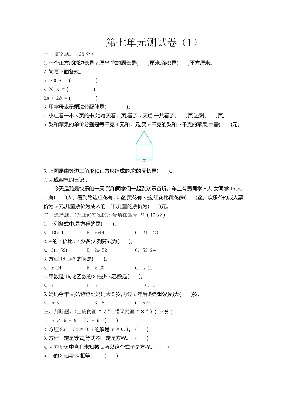 小学五年级下册五（下）北师大数学第七单元测试卷.2.pdf_第1页