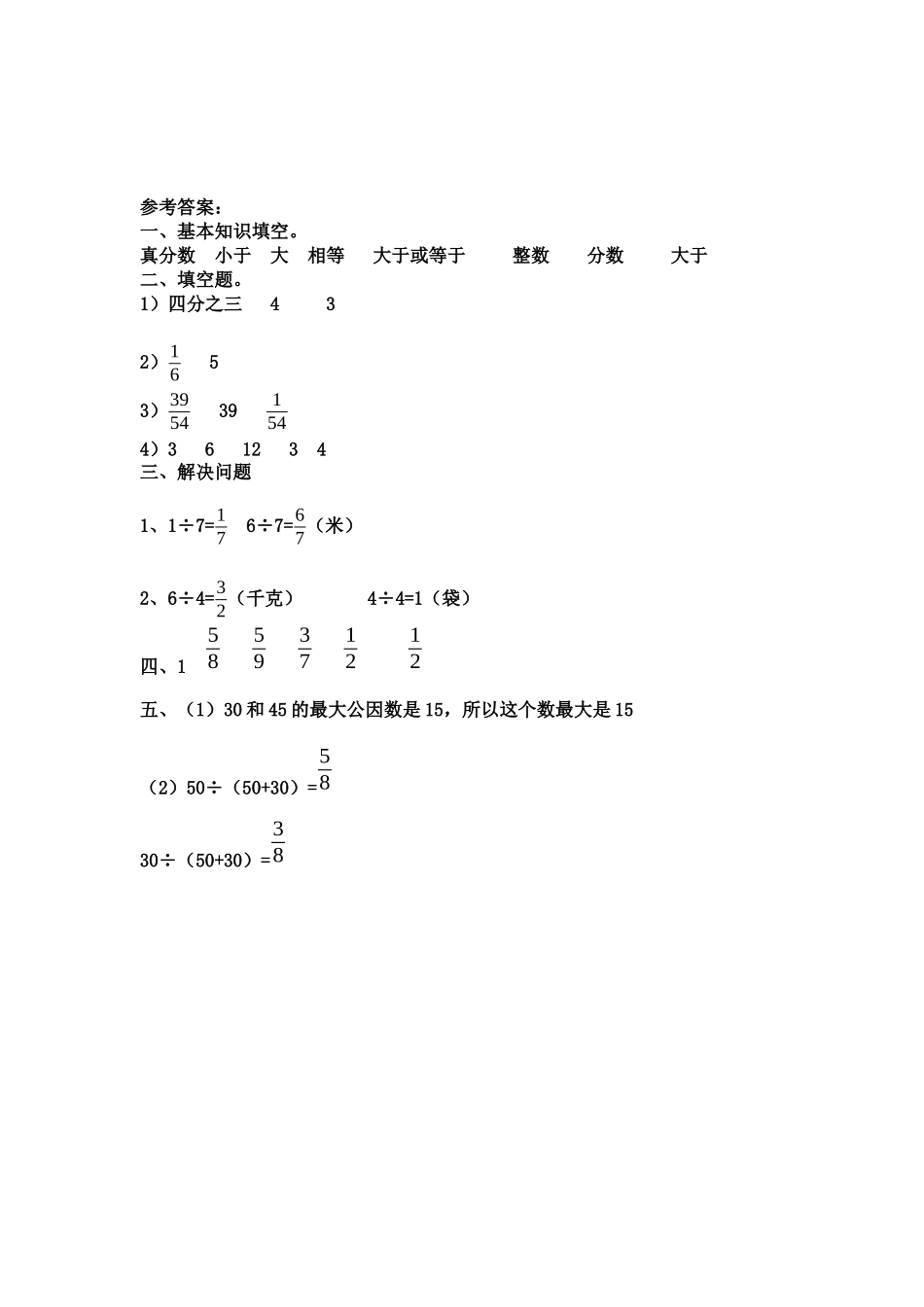 小学四年级下册9.2 分数的意义和性质(1).docx_第2页