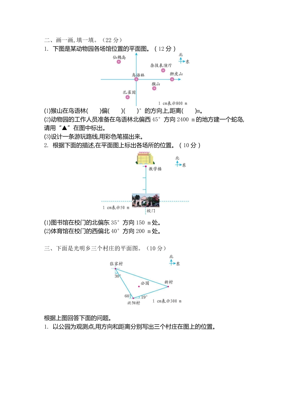 小学五年级下册五（下）北师大数学第六单元测试卷.1.pdf_第2页