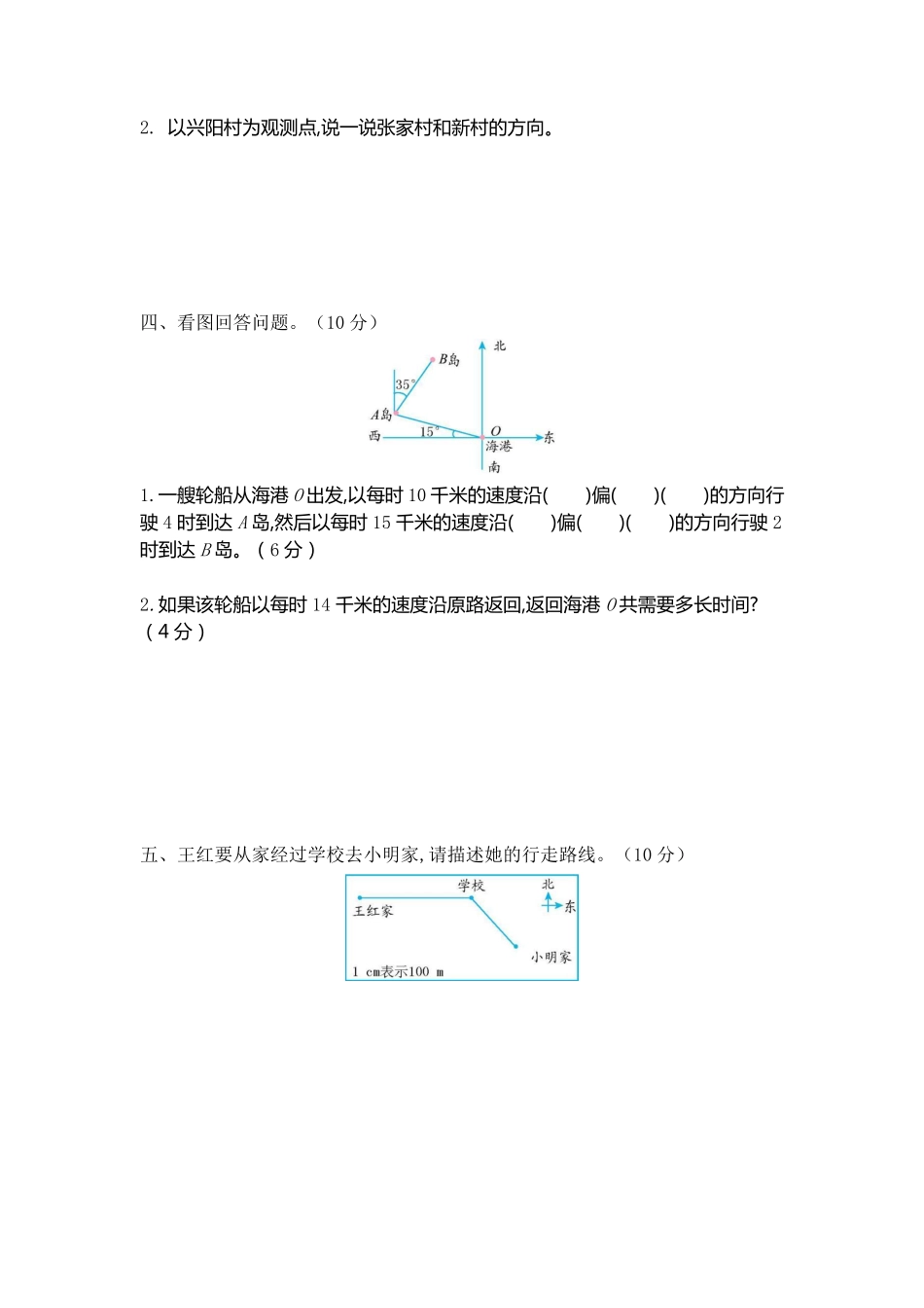 小学五年级下册五（下）北师大数学第六单元测试卷.1.pdf_第3页