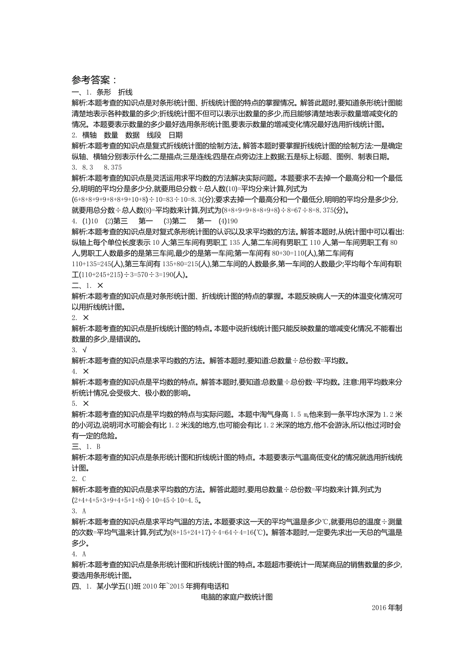 小学五年级下册五（下）北师大数学第八单元检测卷.2.pdf_第3页