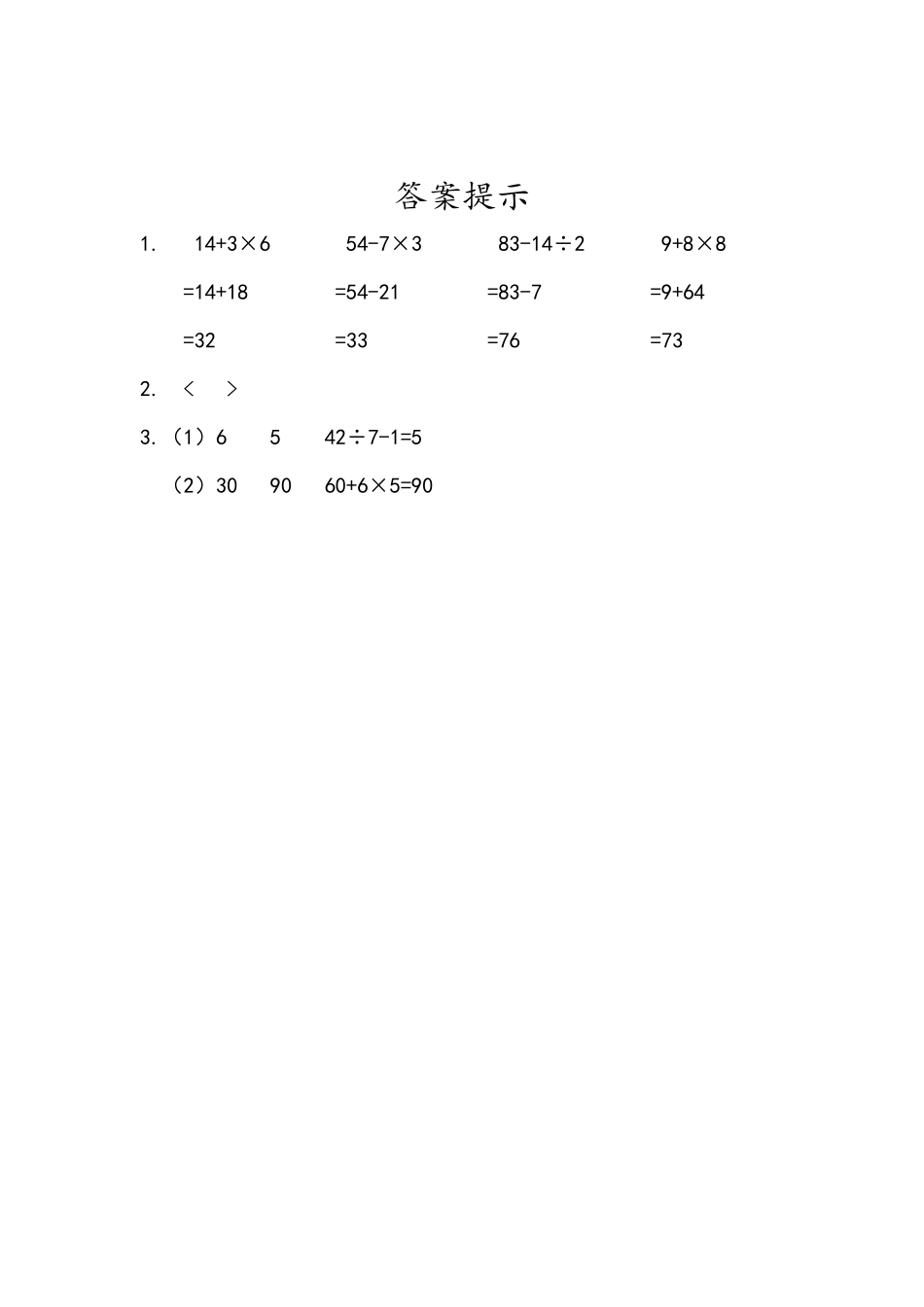 小学二年级下册5.2 含两级混合运算算式的计算方法.docx_第2页