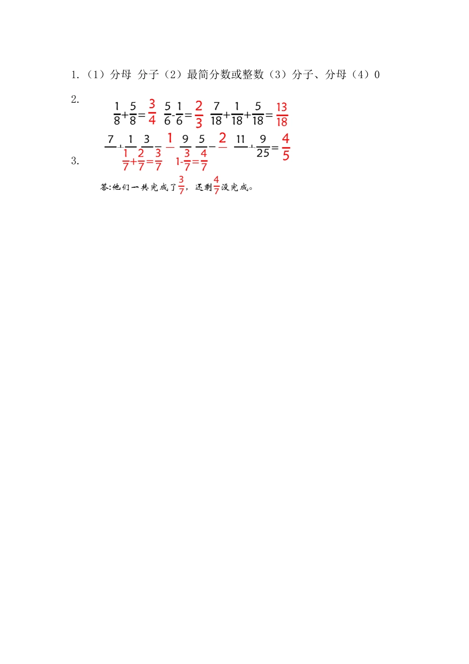 小学四年级下册7.3 同分母分数加减法.docx_第2页