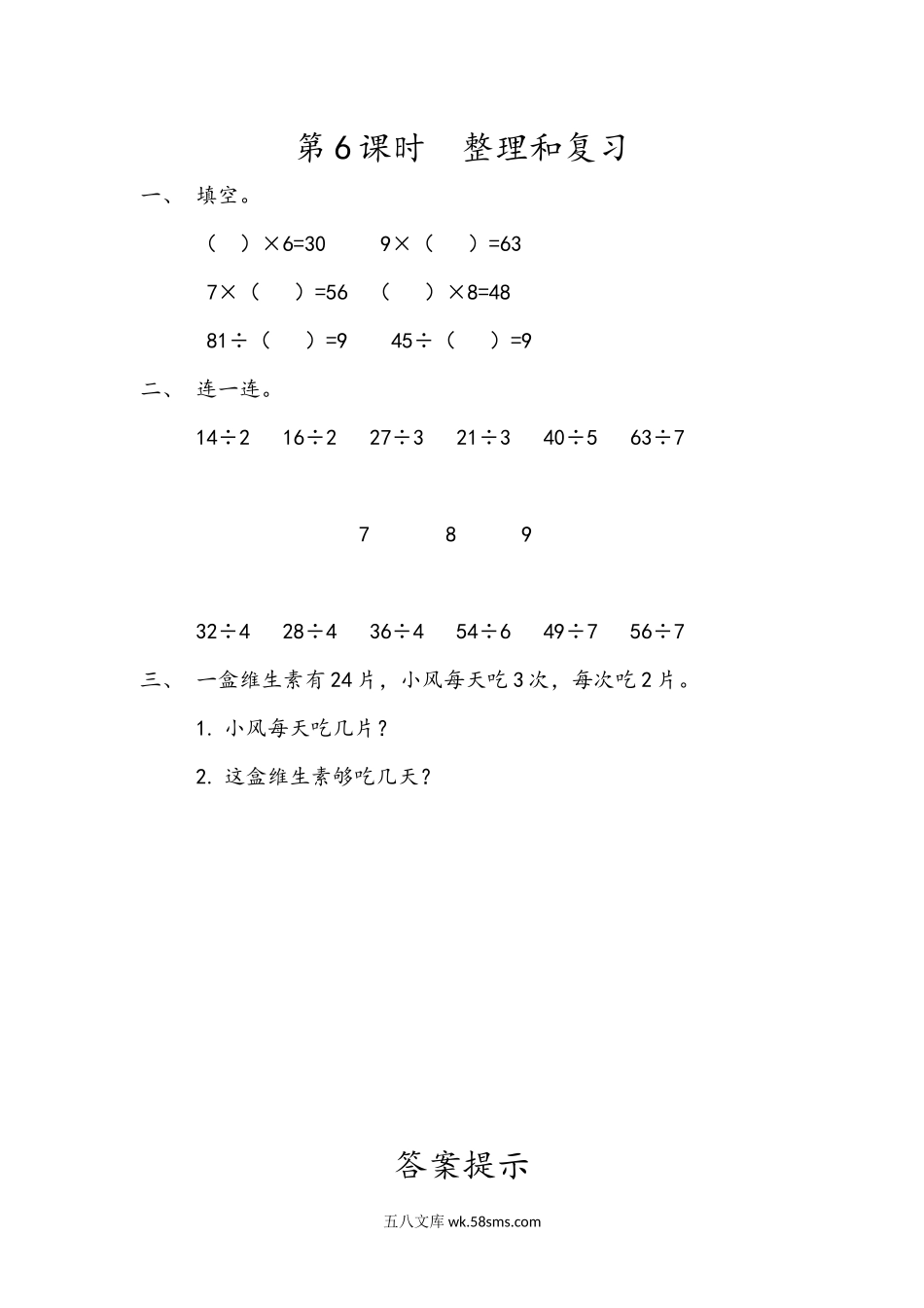 小学二年级下册4.6 整理和复习.docx_第1页