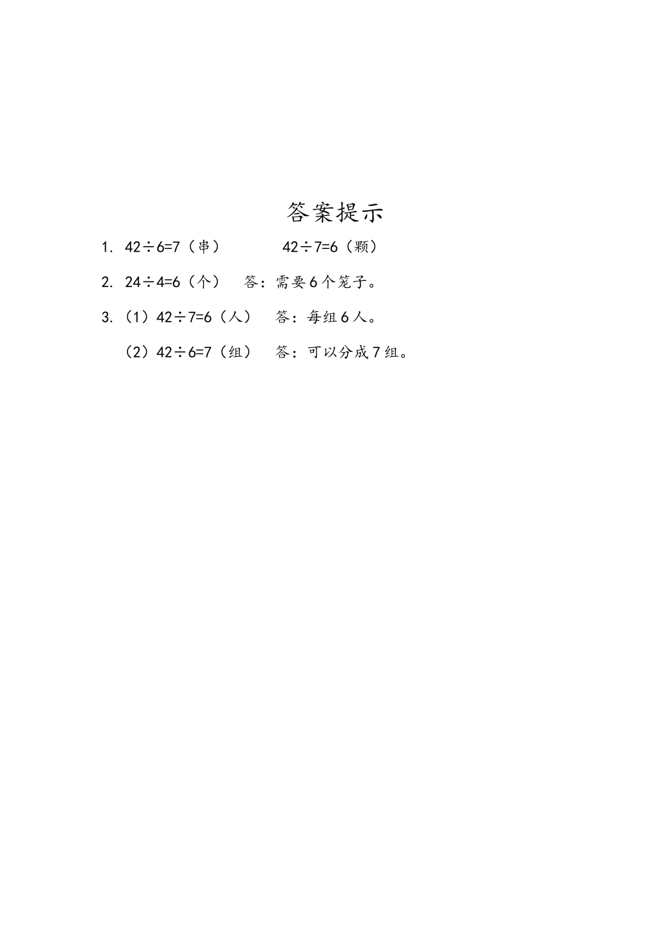 小学二年级下册4.4 解决实际问题.docx_第2页