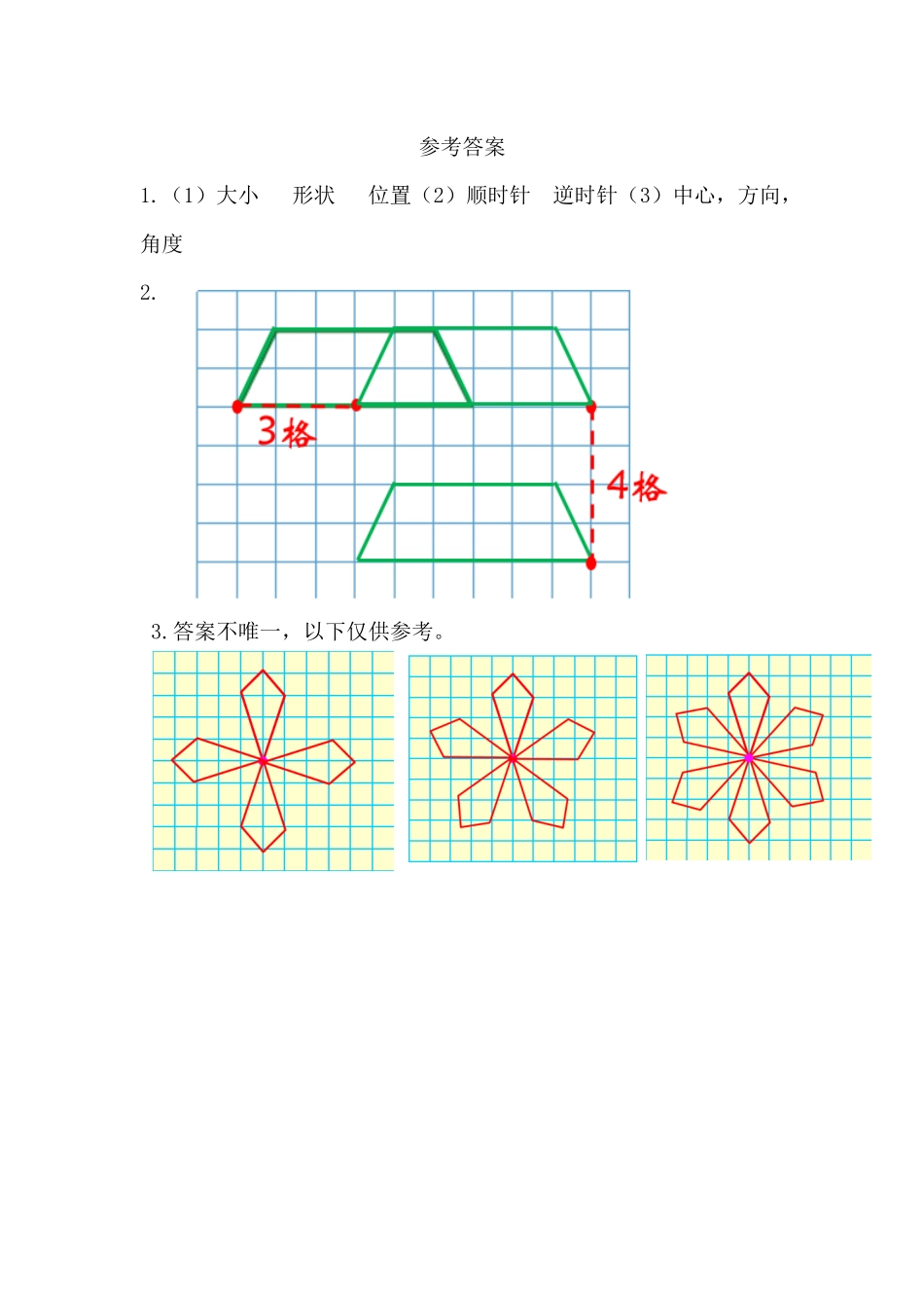 小学四年级下册6.2 图形的平移与旋转.docx_第2页