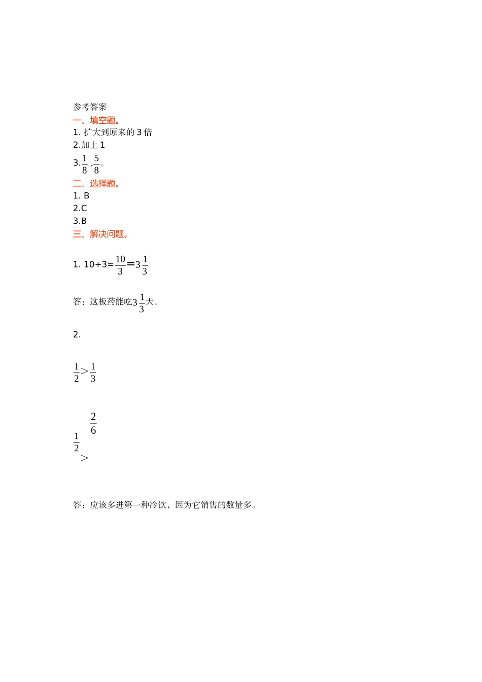 小学四年级下册5.5 综合练习.docx_第2页