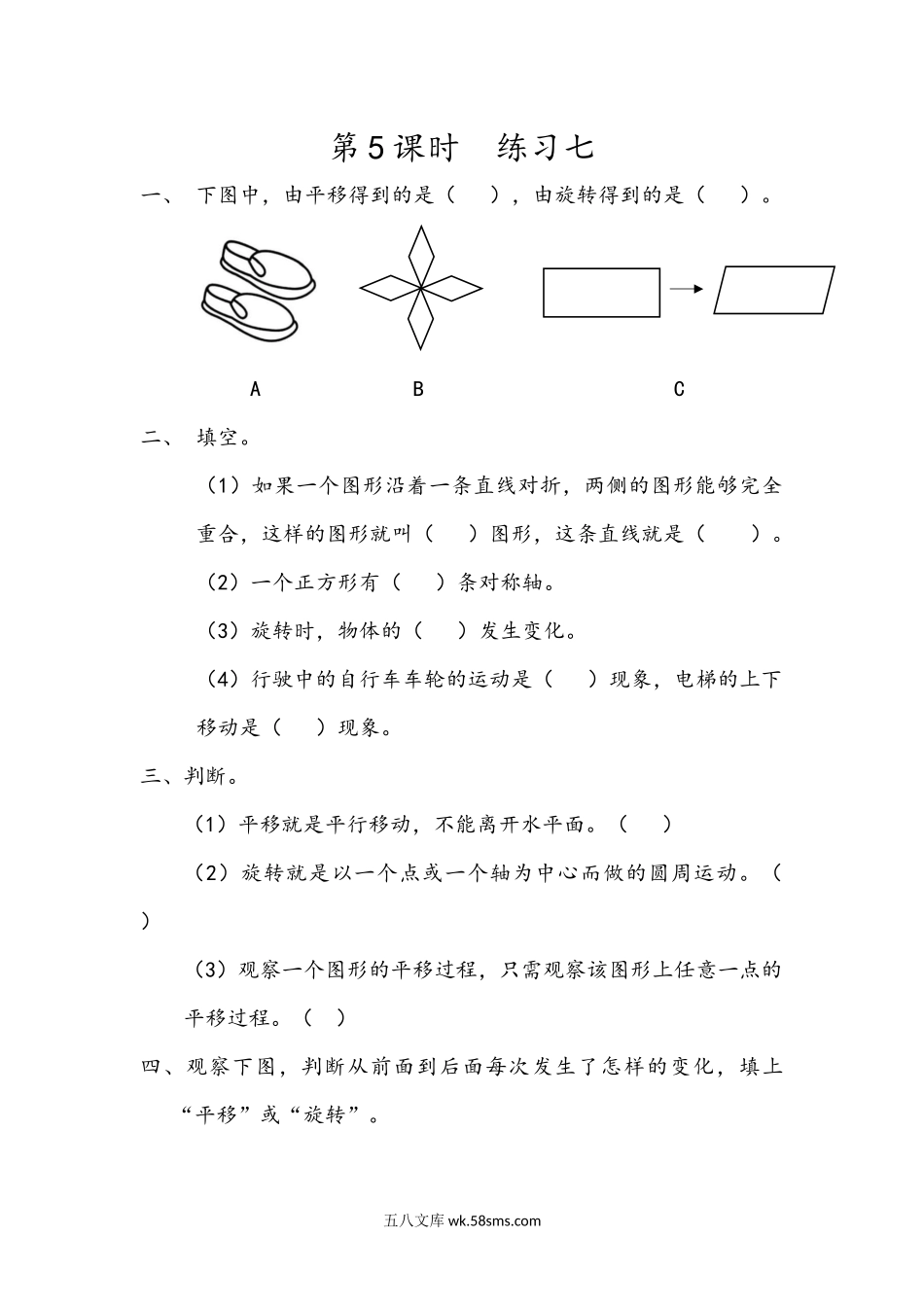 小学二年级下册3.5 练习七.docx_第1页