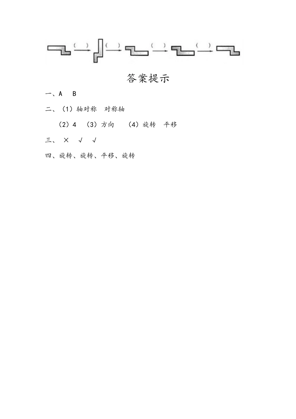 小学二年级下册3.5 练习七.docx_第2页