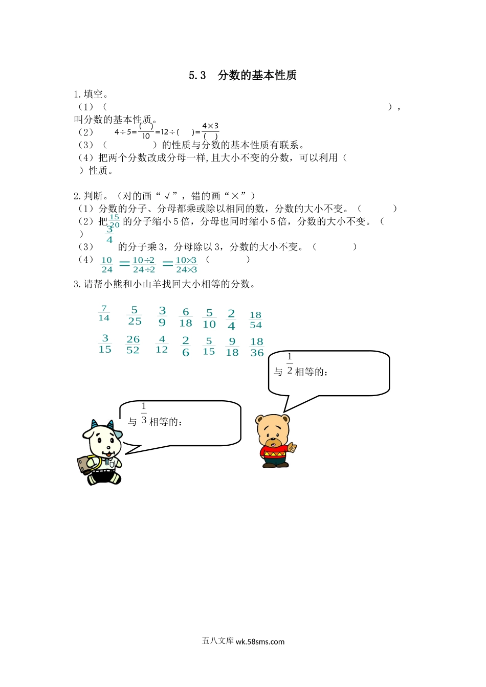 小学四年级下册5.3 分数的基本性质.docx_第1页