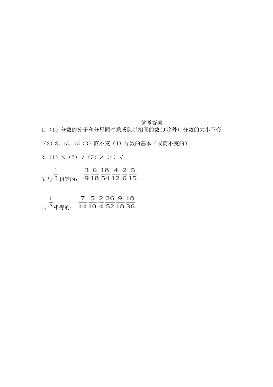 小学四年级下册5.3 分数的基本性质.docx_第2页