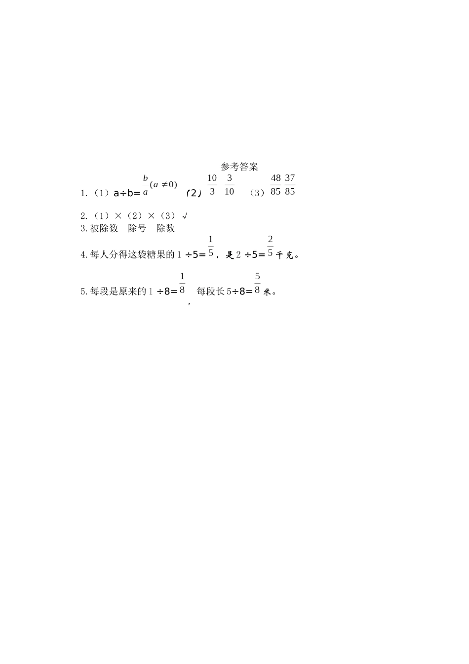 小学四年级下册5.2 分数与除法的关系.docx_第2页