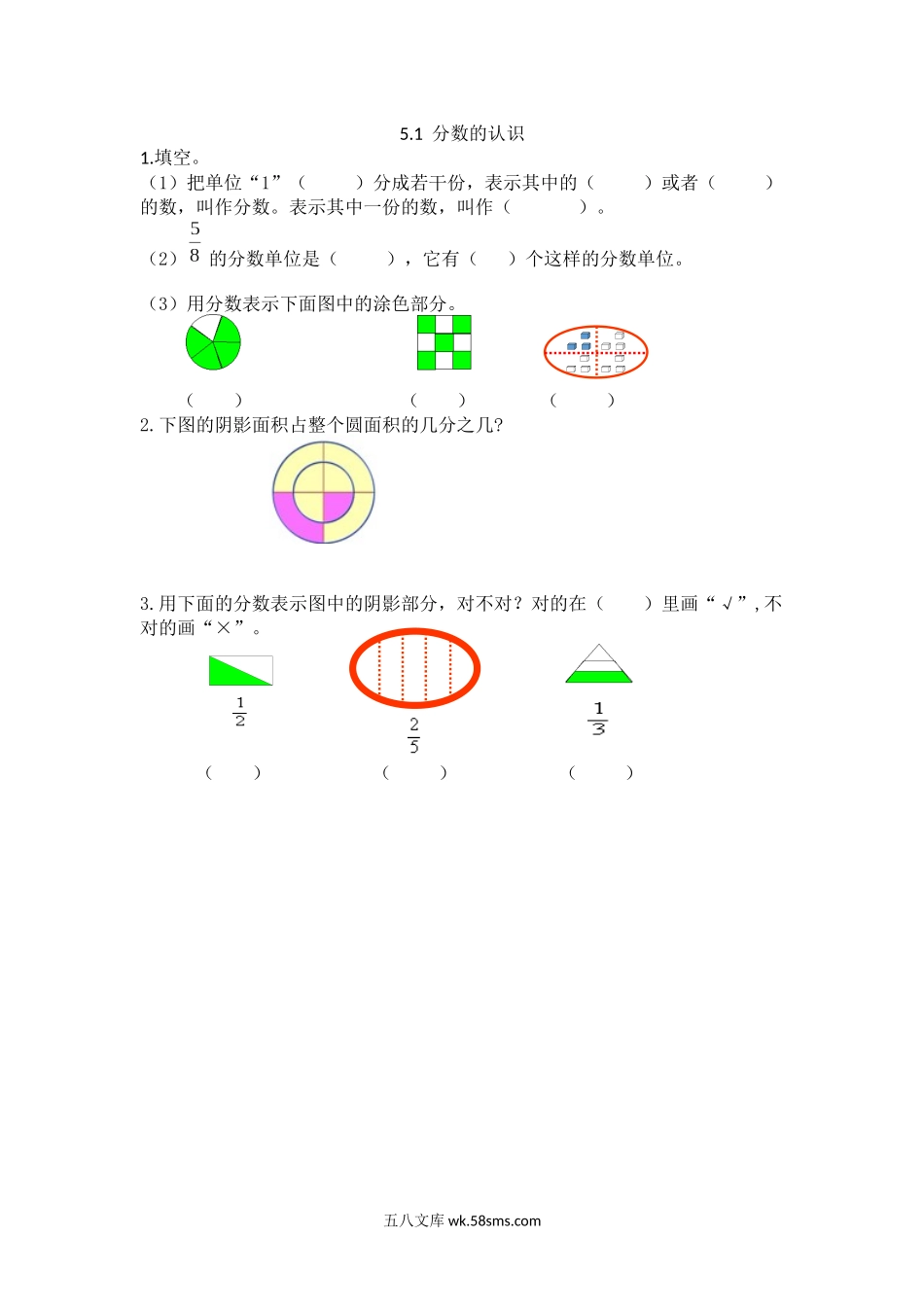 小学四年级下册5.1 分数的认识.docx_第1页