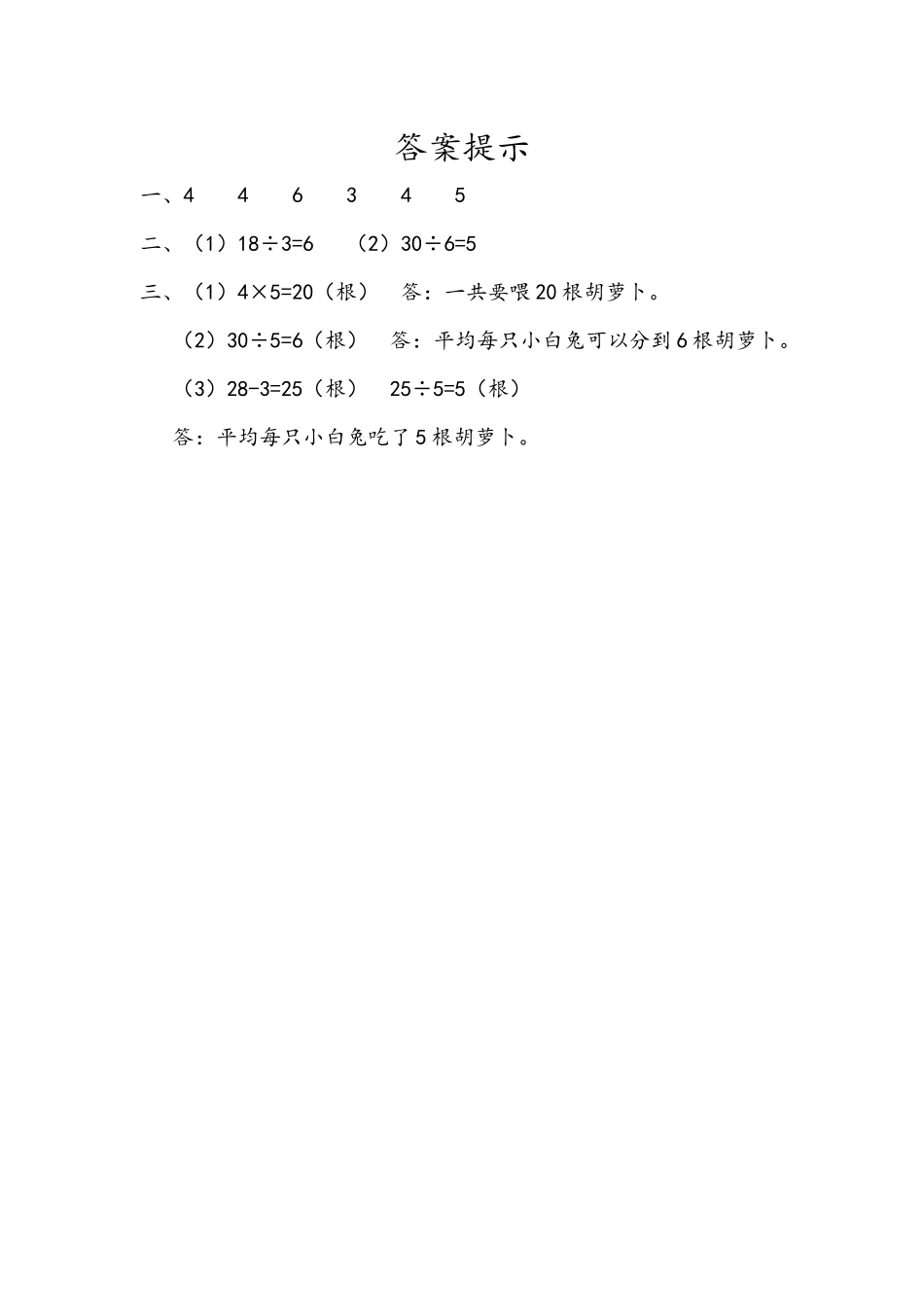 小学二年级下册2.13 整理和复习.docx_第2页