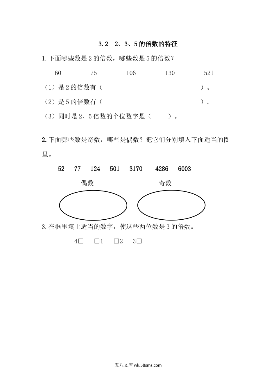 小学四年级下册3.2 2、3、5的倍数的特征.docx_第1页