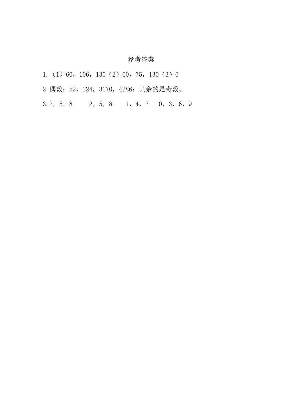 小学四年级下册3.2 2、3、5的倍数的特征.docx_第2页