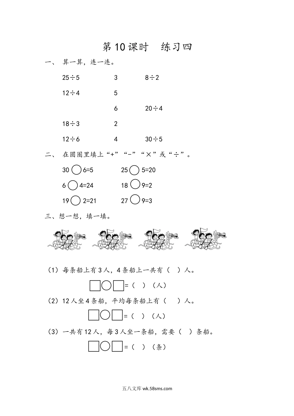 小学二年级下册2.10 练习四.docx_第1页