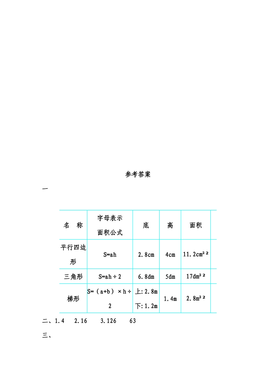 小学四年级下册2.6 回顾整理(1).docx_第3页