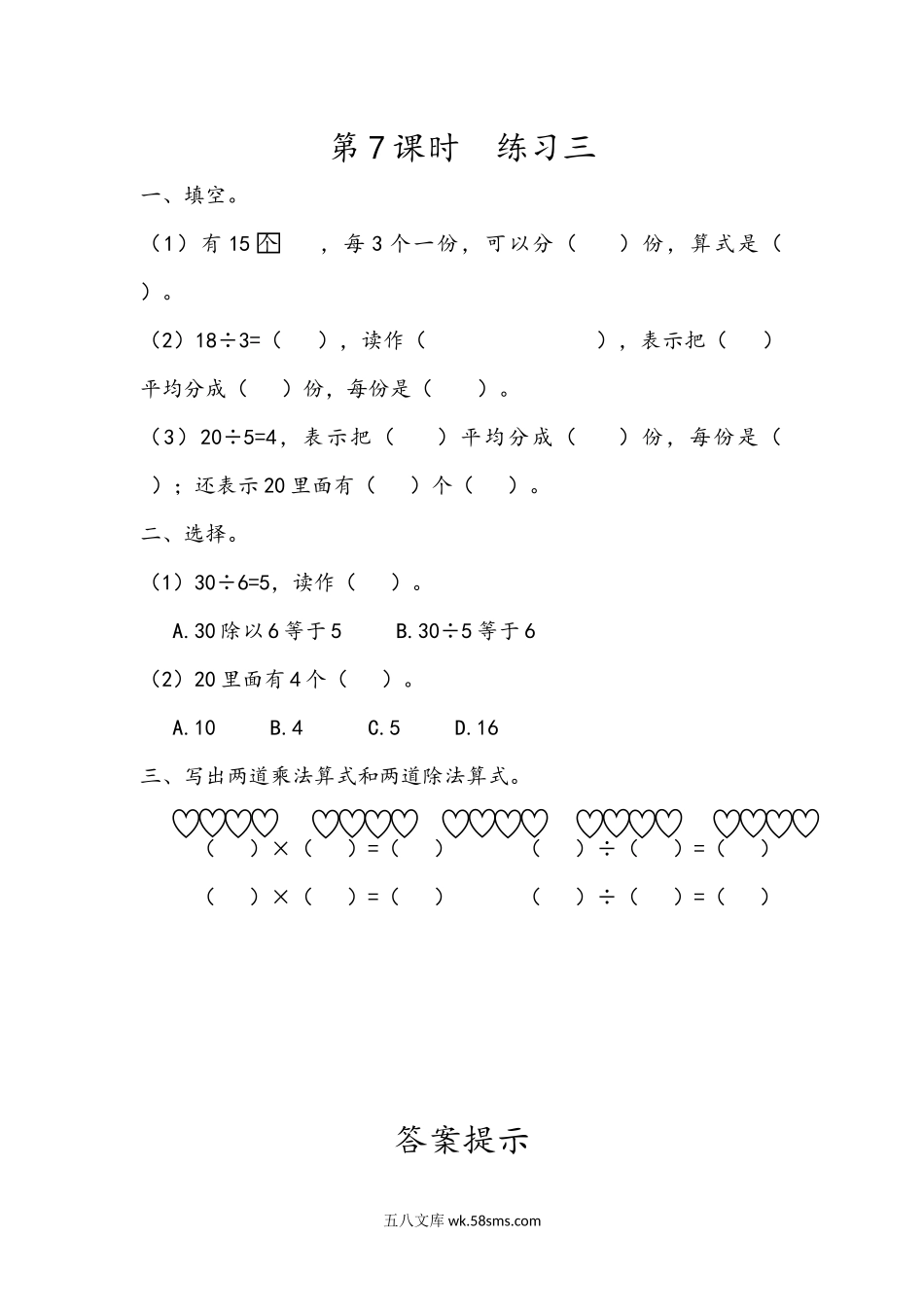 小学二年级下册2.7 练习三.docx_第1页