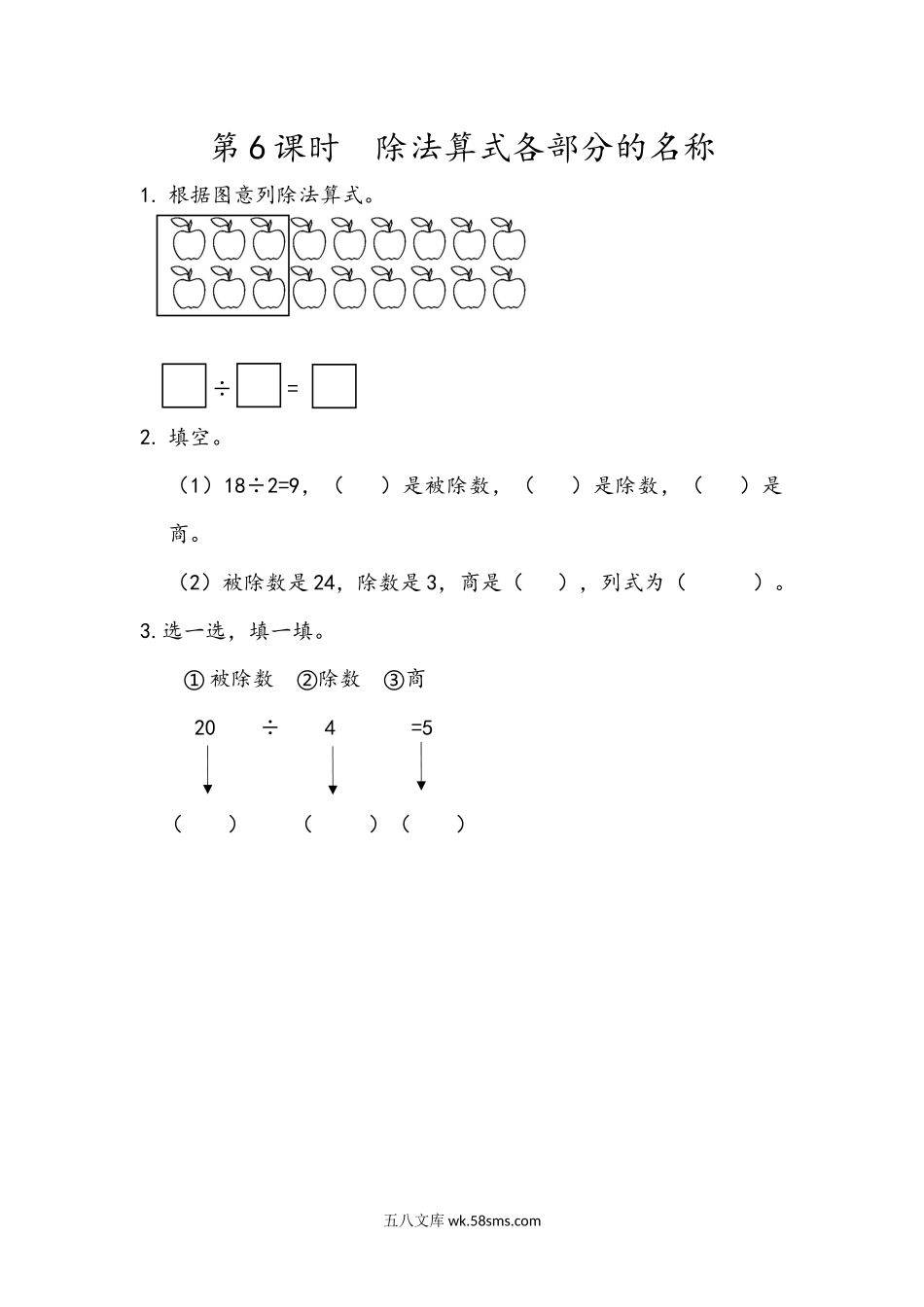 小学二年级下册2.6 除法算式各部分的名称.docx_第1页