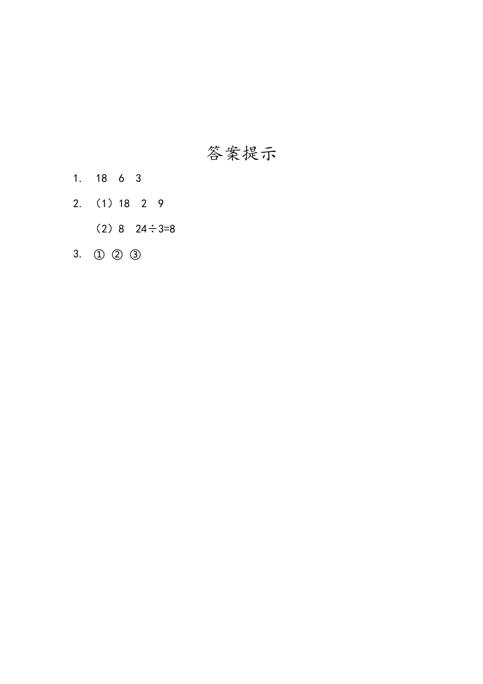 小学二年级下册2.6 除法算式各部分的名称.docx_第2页