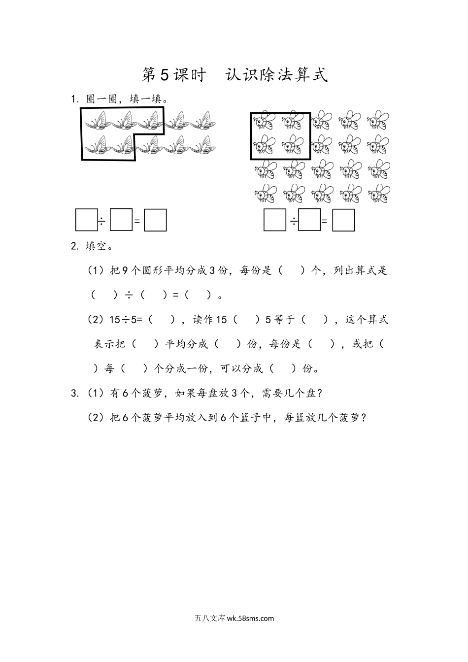 小学二年级下册2.5 认识除法算式.docx_第1页