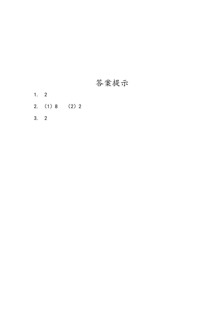 小学二年级下册2.3 按每几个一份平均分.docx_第2页