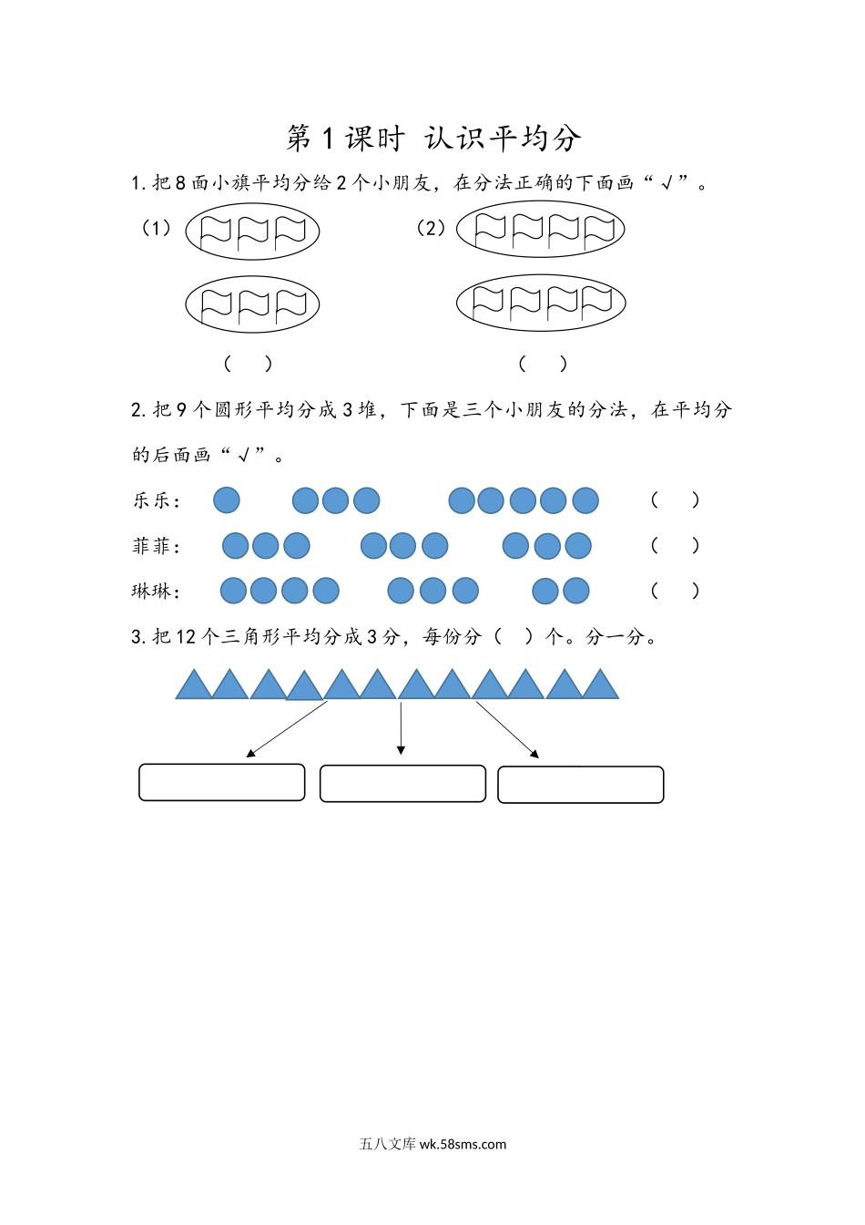 小学二年级下册2.1 认识平均分.docx_第1页