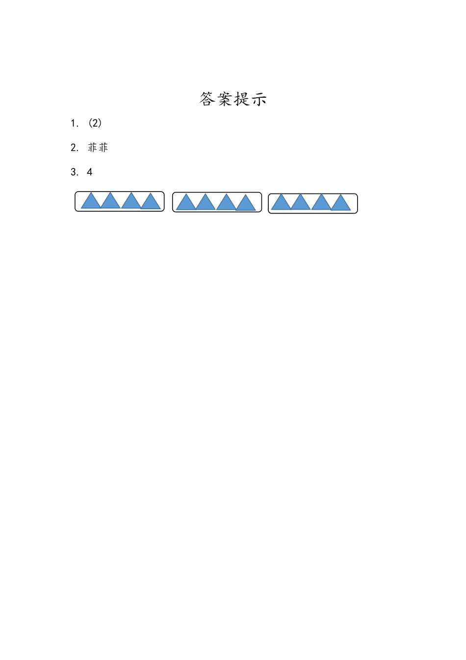 小学二年级下册2.1 认识平均分.docx_第2页