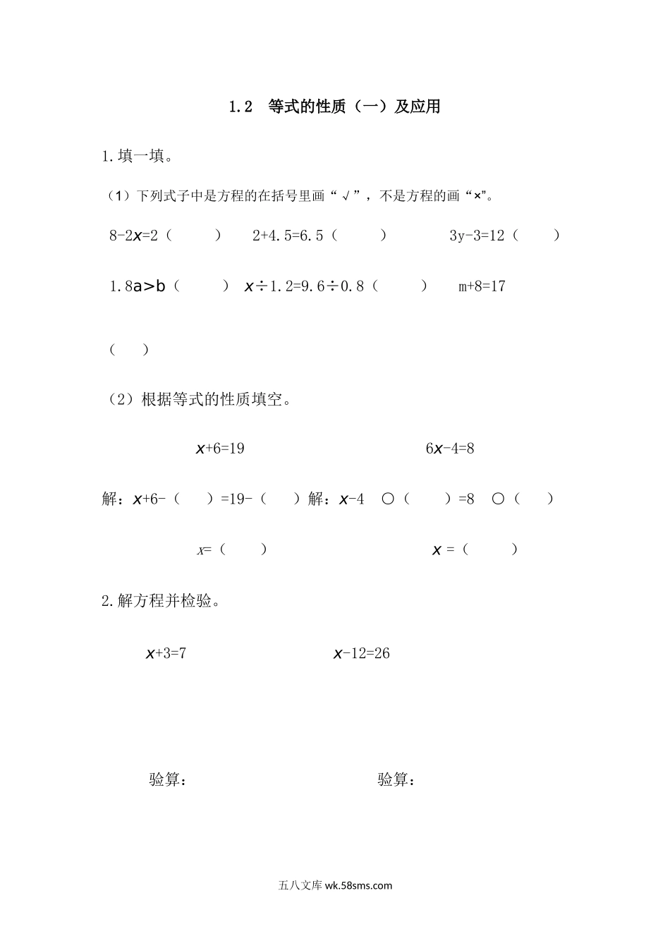 小学四年级下册1.2 等式的性质（一）及应用.docx_第1页