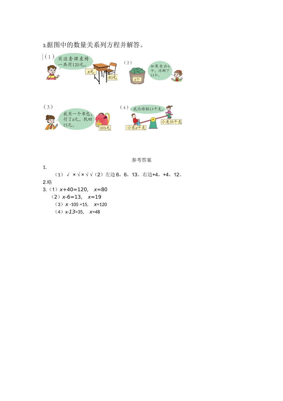 小学四年级下册1.2 等式的性质（一）及应用.docx_第2页