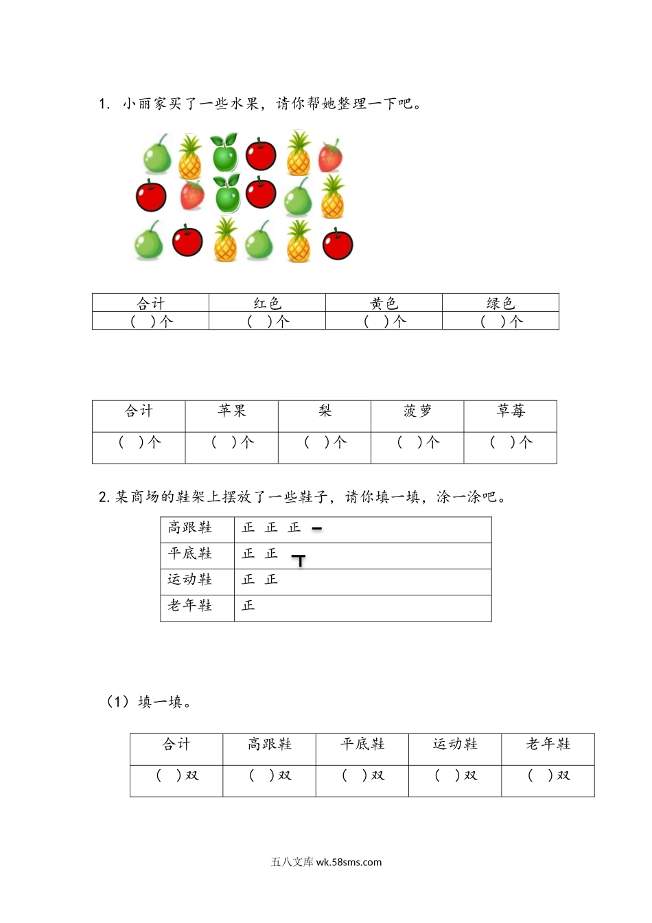 小学二年级下册10.5 数据的收集与整理.docx_第1页