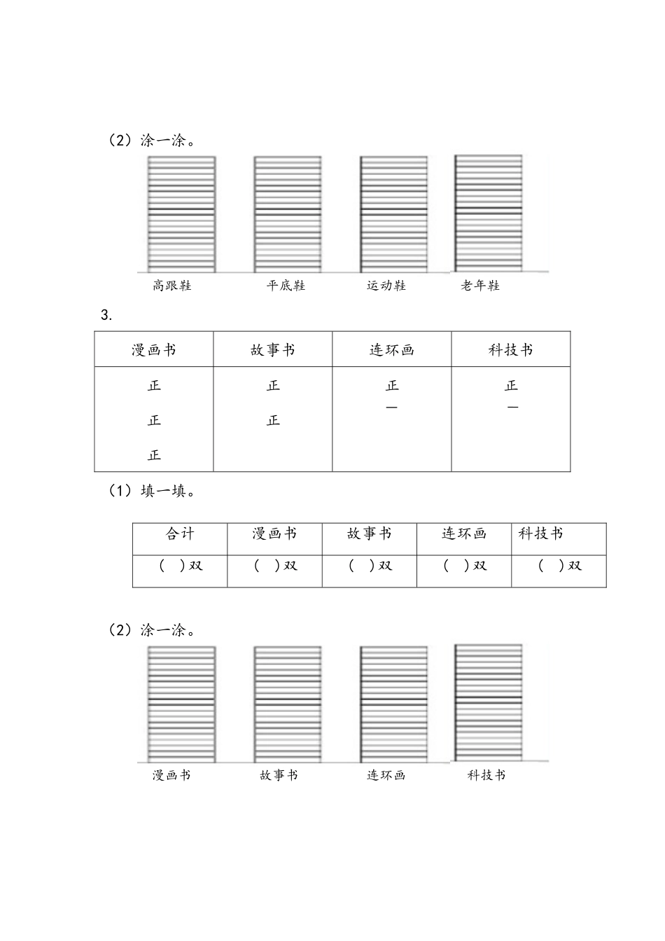 小学二年级下册10.5 数据的收集与整理.docx_第2页